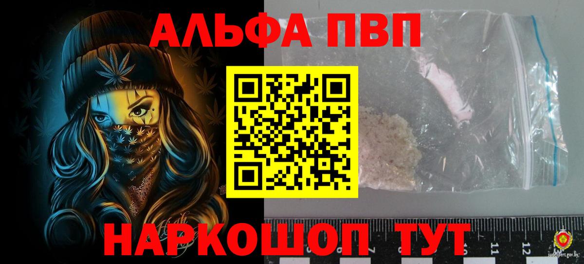 Alfa_PVP  закладка  A-PVP СК  Alfa_PVP VHQ  Братск  A-PVP кристаллы  Вход с VPN 