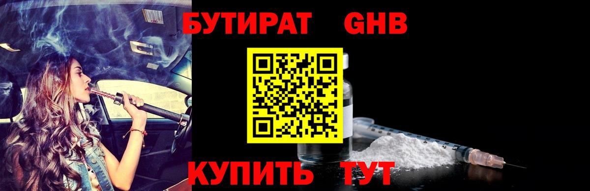 Бутират BDO 33% Братск