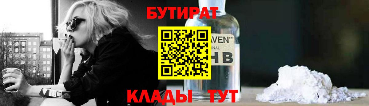БУТИРАТ  Вход с VPN  Братск  БУТИРАТ Butirat 