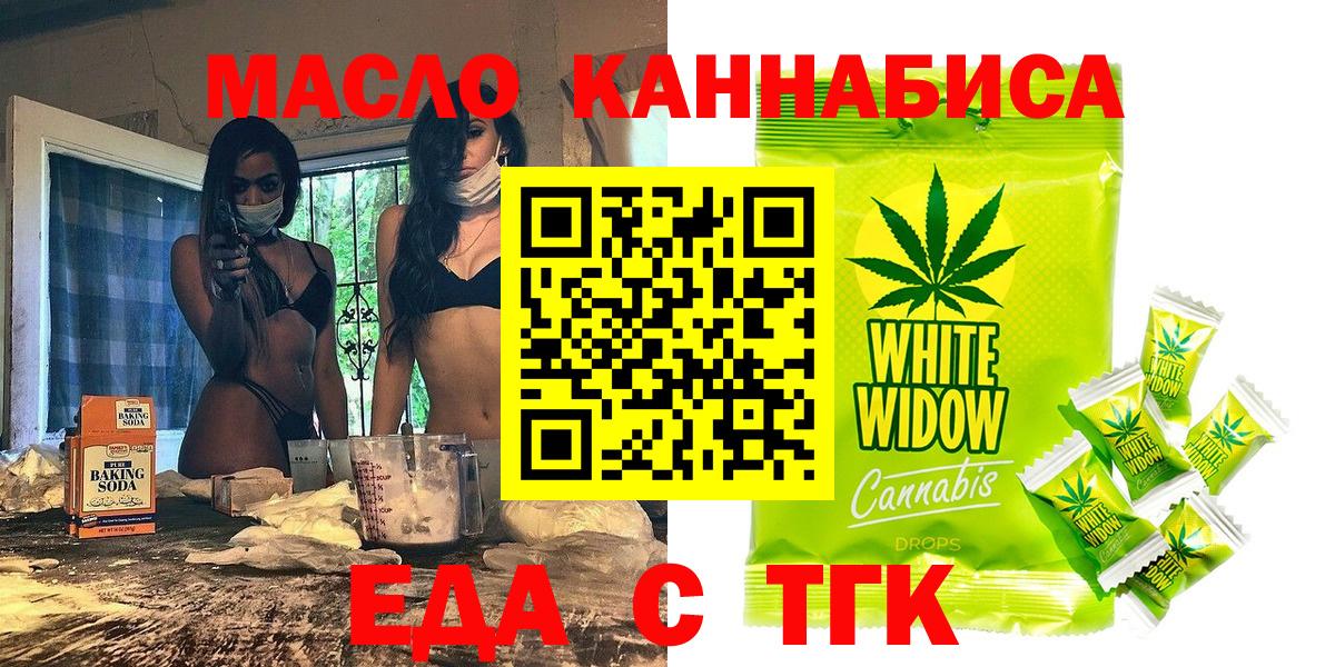 Братск  Печенье с ТГК конопля  Вход с VPN 