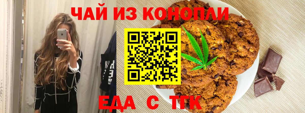 Еда ТГК конопля Братск