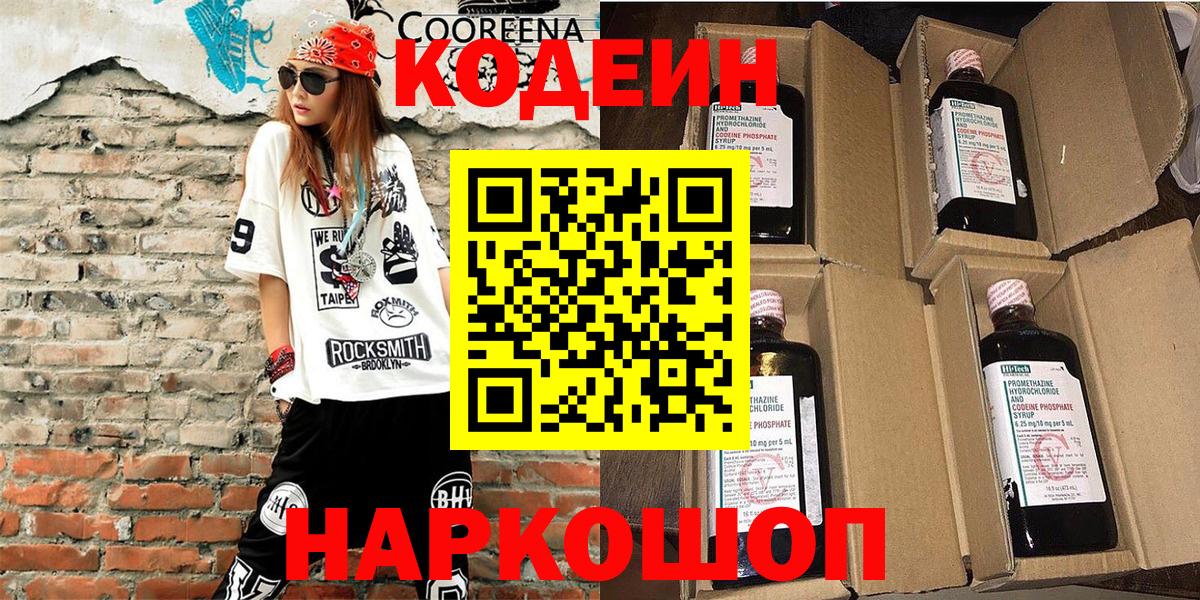 Codein Purple Drank  Вход с VPN  Братск  Кодеиновый сироп Lean Purple Drank 