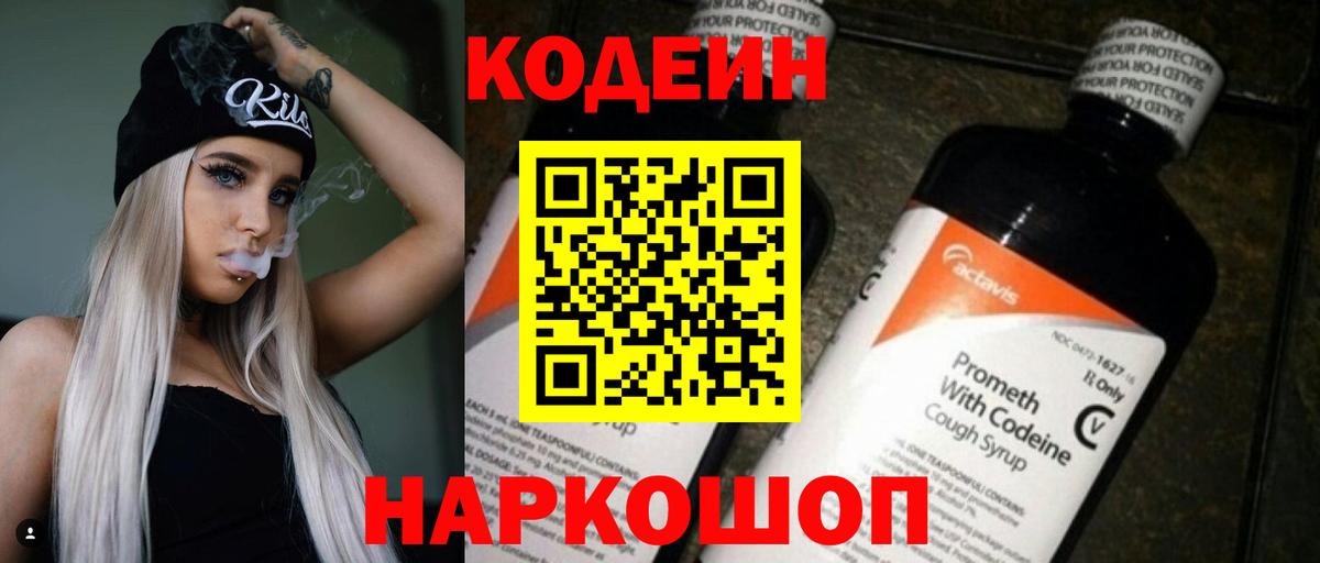 Кодеиновый сироп Lean Purple Drank Братск