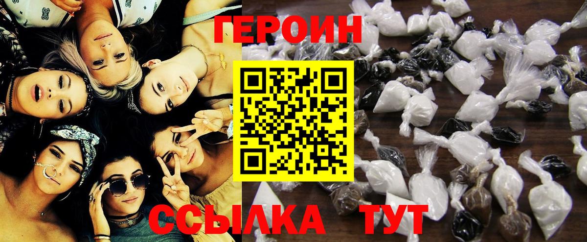ГЕРОИН Афган Братск