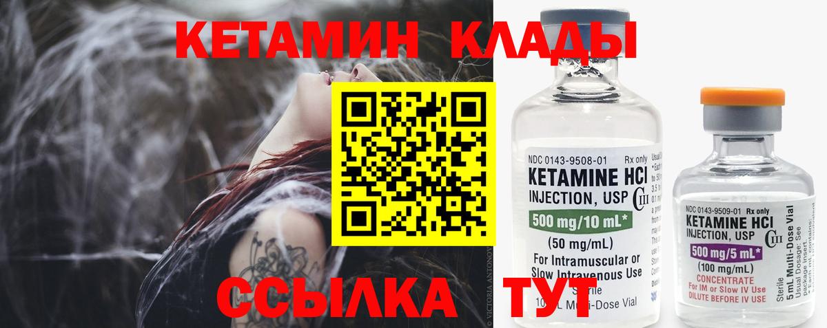 КЕТАМИН ketamine  Вход с VPN  Братск 