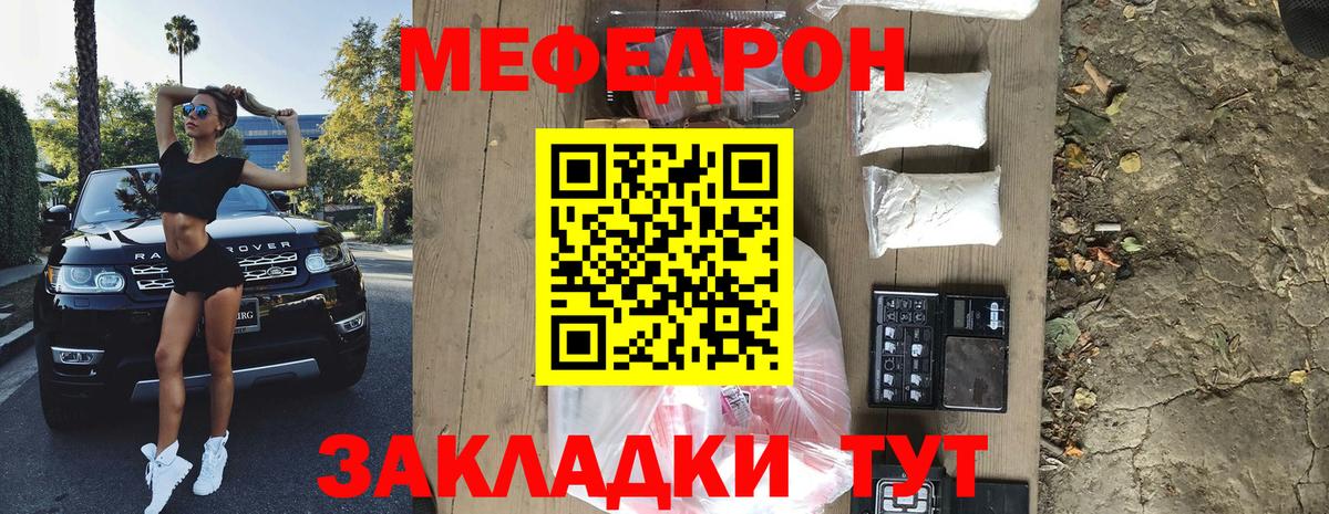 Мефедрон Братск