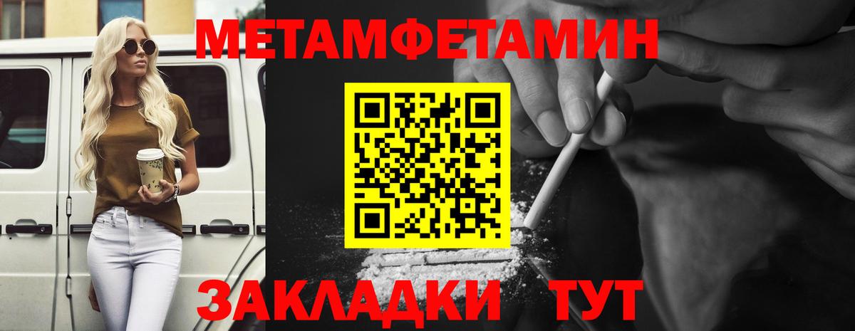 Первитин  МЕТАМФЕТАМИН Methamphetamine  Вход с VPN  Братск 