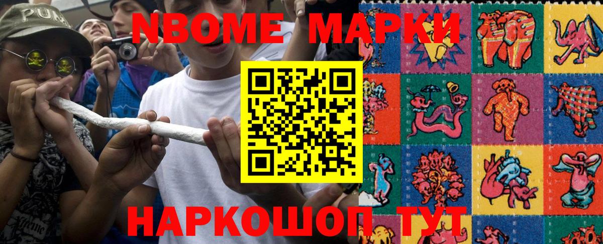 Наркотические марки 1500мкг Братск