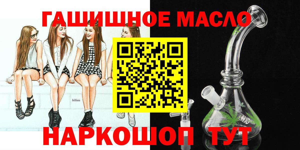 ТГК гашишное масло  Вход с VPN  Братск 